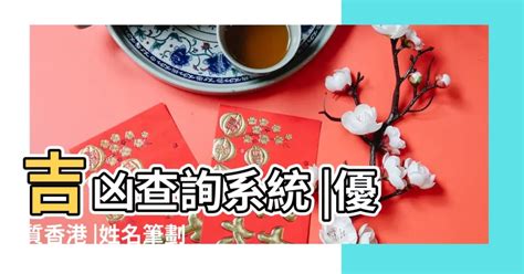 名字吉凶查詢|子易預測網